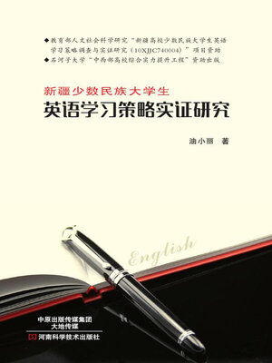 cover image of 新疆少数民族大学生英语学习策略实证研究